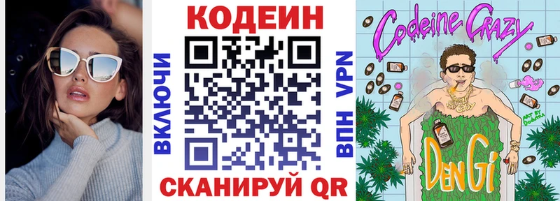 купить наркотик  Североморск  Codein Purple Drank 